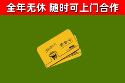 咸宁回收购物卡