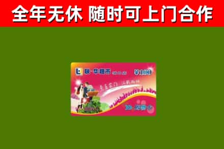 咸宁回收购物卡